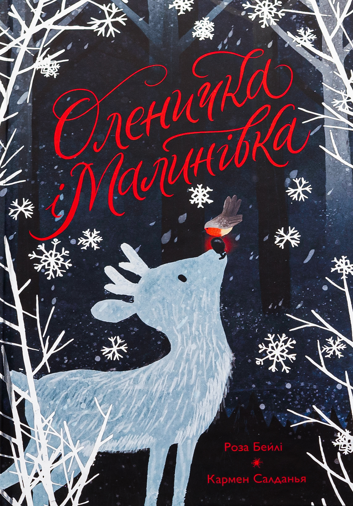 Оленичка і Малинівка Оленичка і Малинівка