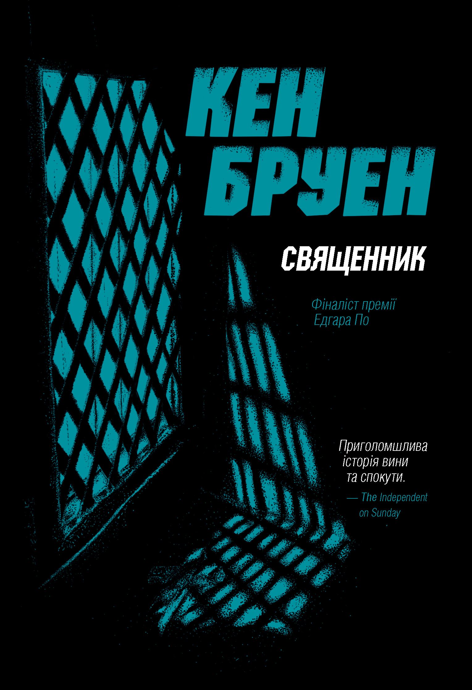 Священник Священник