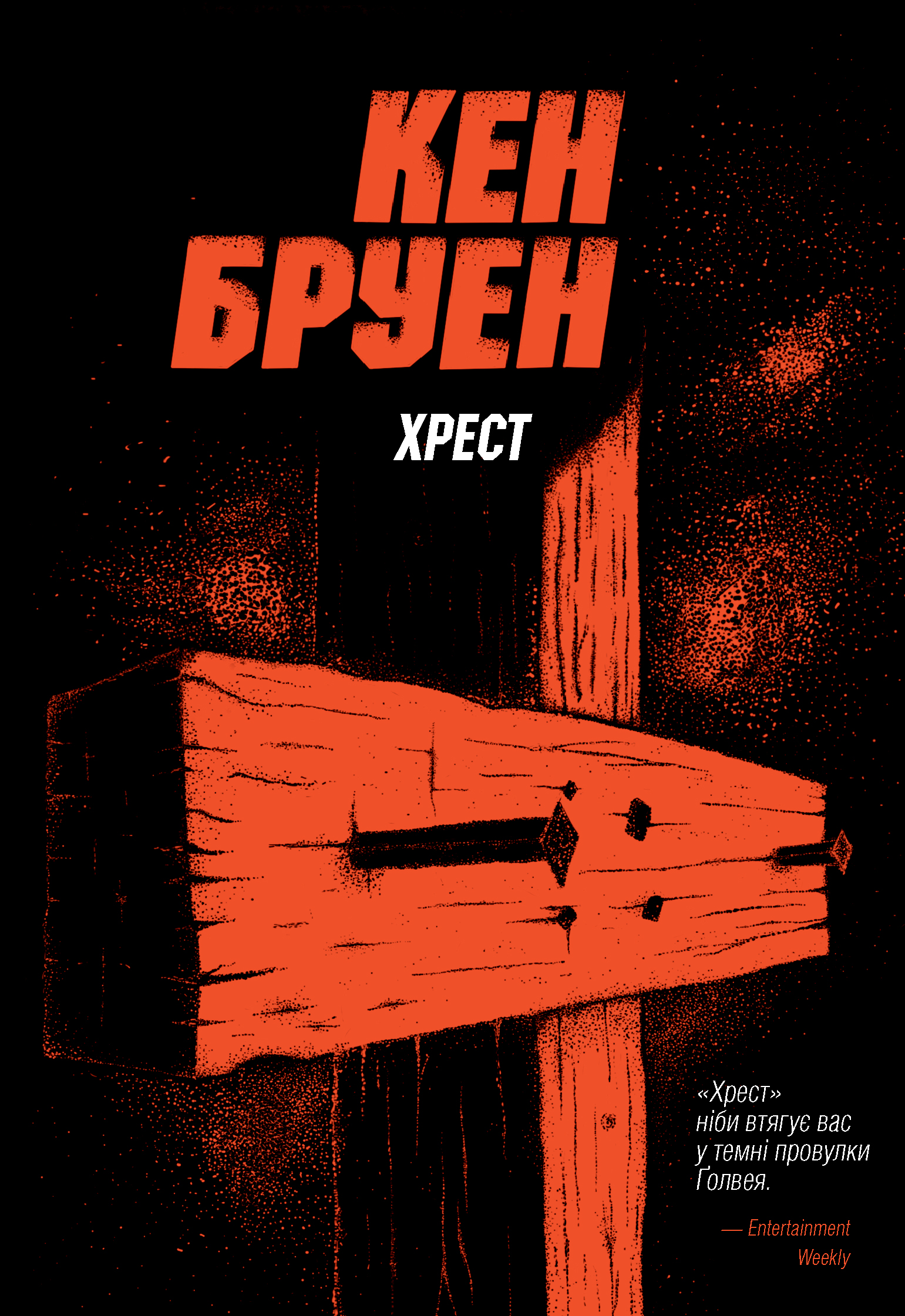 Хрест Хрест
