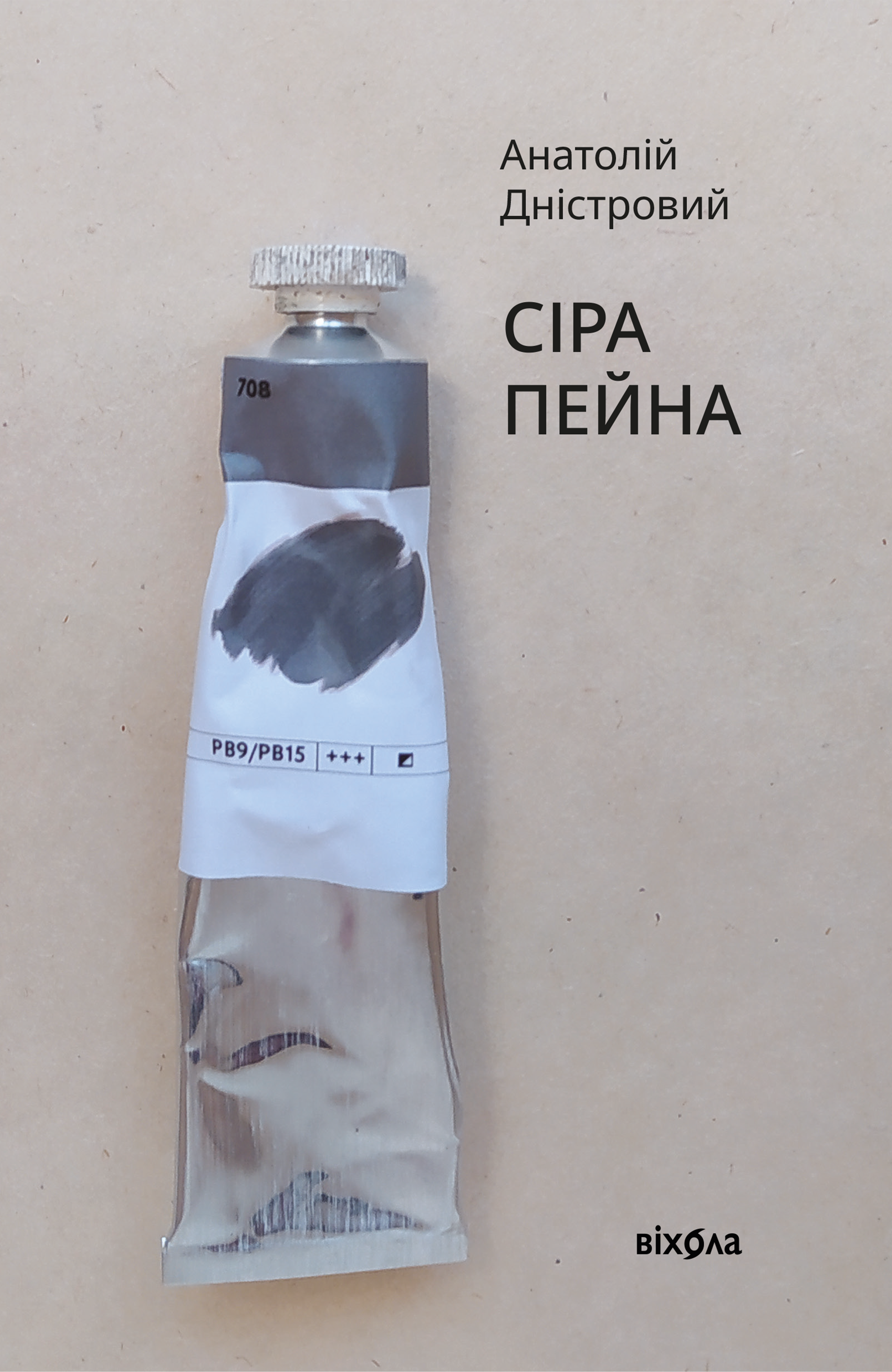 Сіра піна Сіра піна