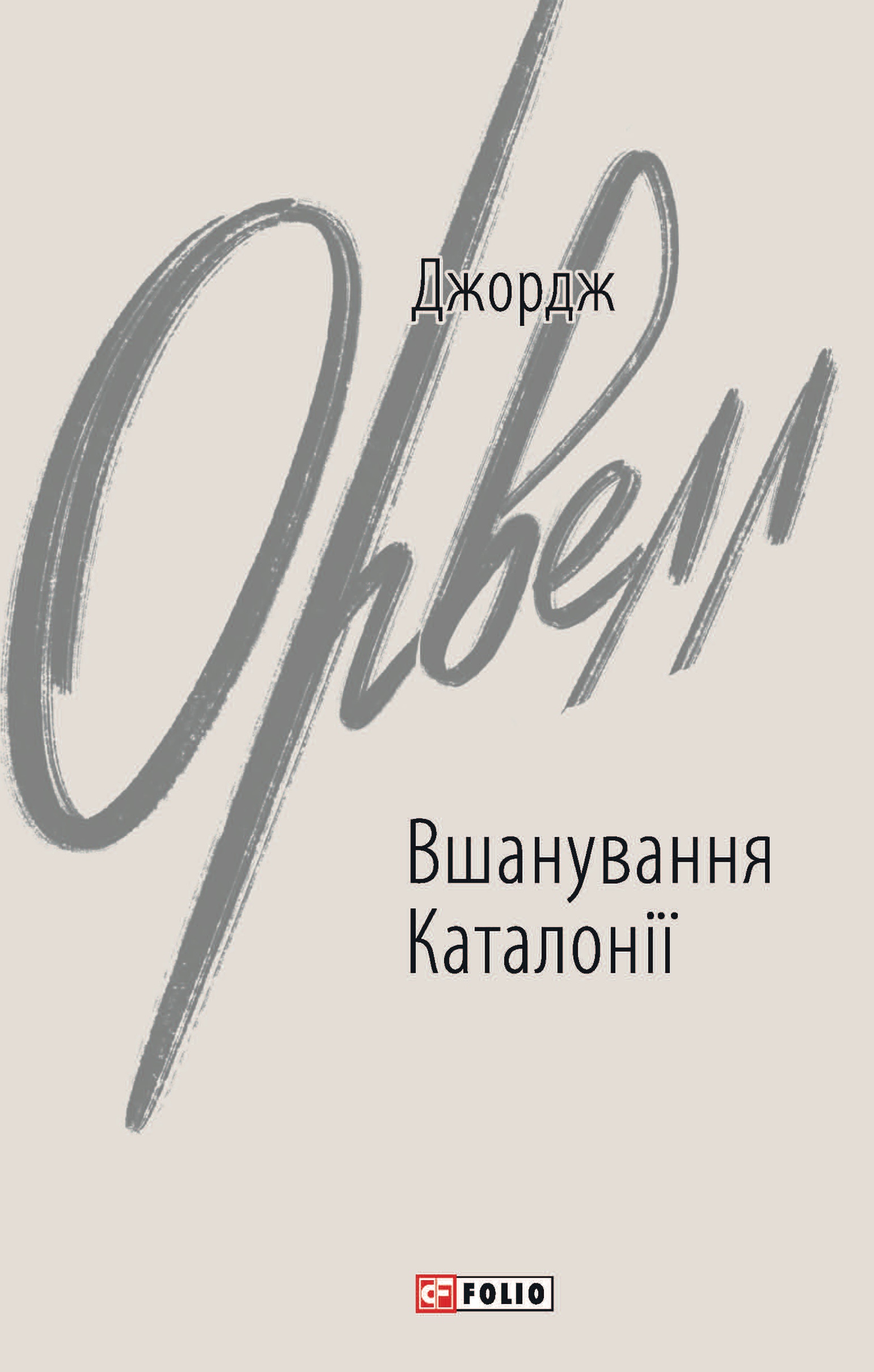 Вшанування Каталонії Вшанування Каталонії