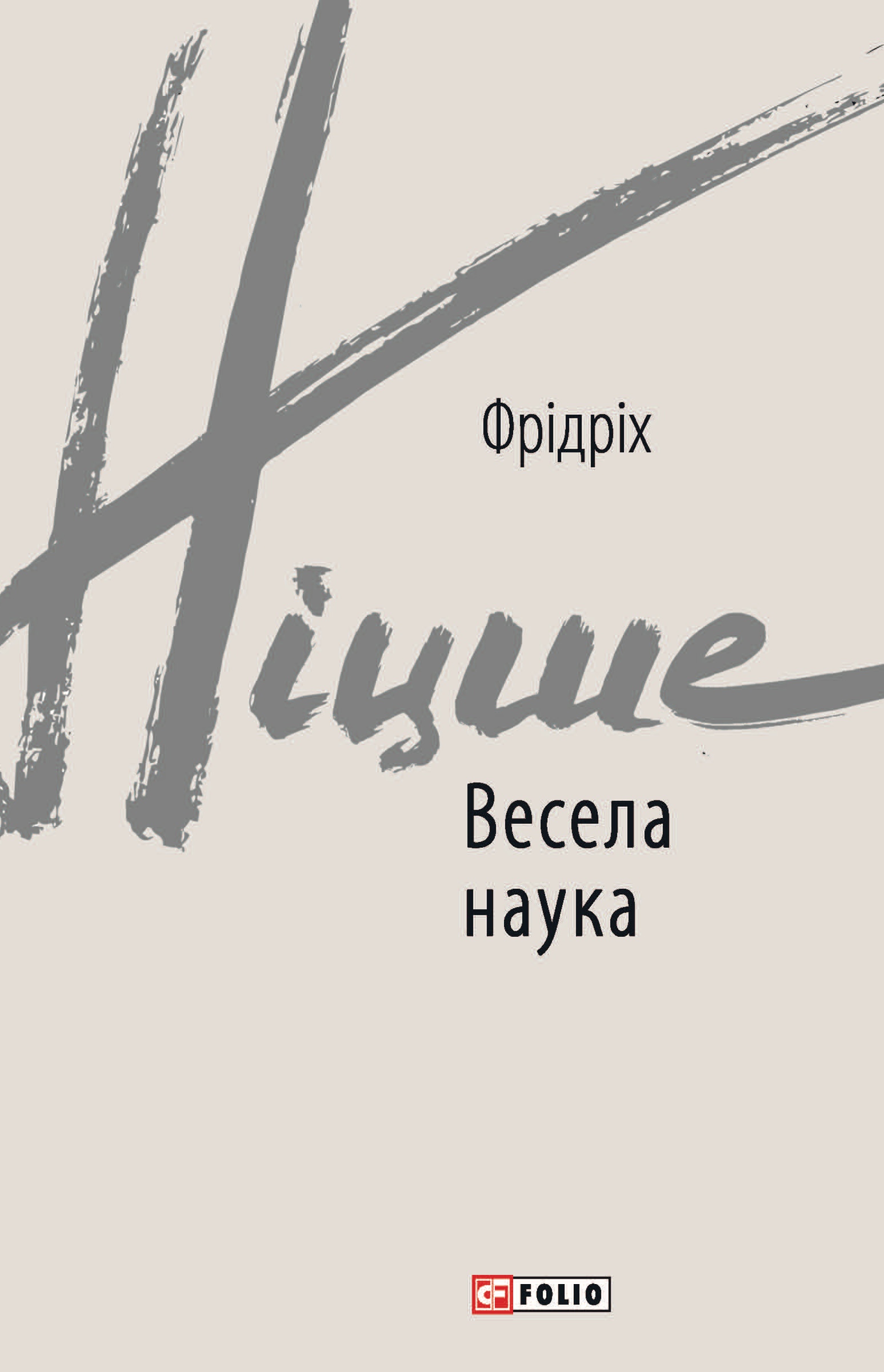 Весела наука Весела наука