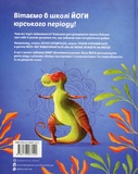 Динойога. Изображение №1 Динойога. Изображение №1