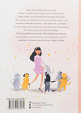 Нові пригоди панни Птіфур. Изображение №1