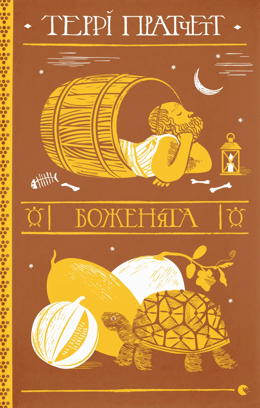 Боженята Боженята