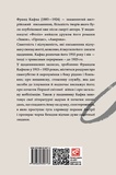 Щоденники 1913-1923 рр. Франц Кафка. Зображення №1