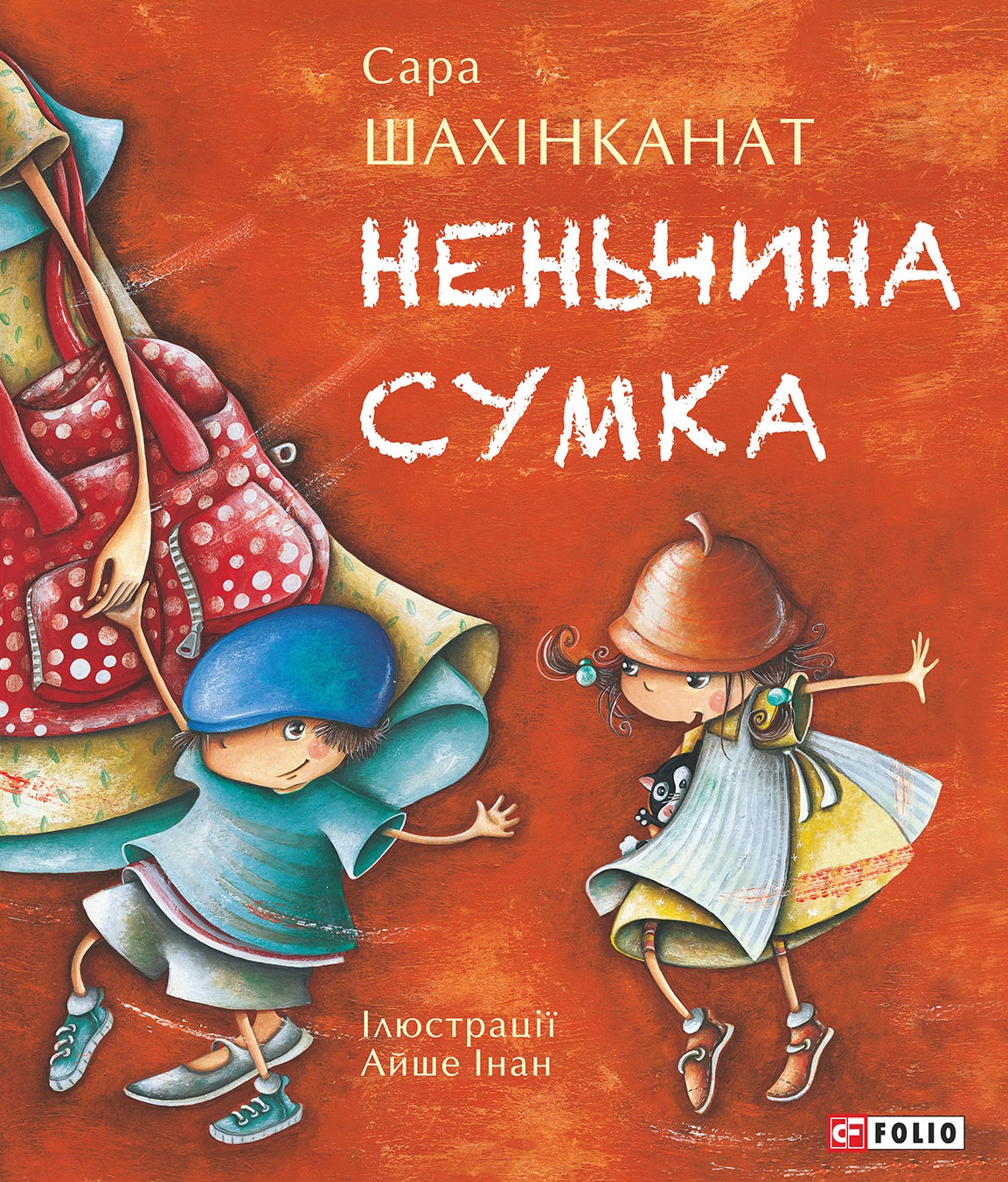 Неньчина сумка Неньчина сумка