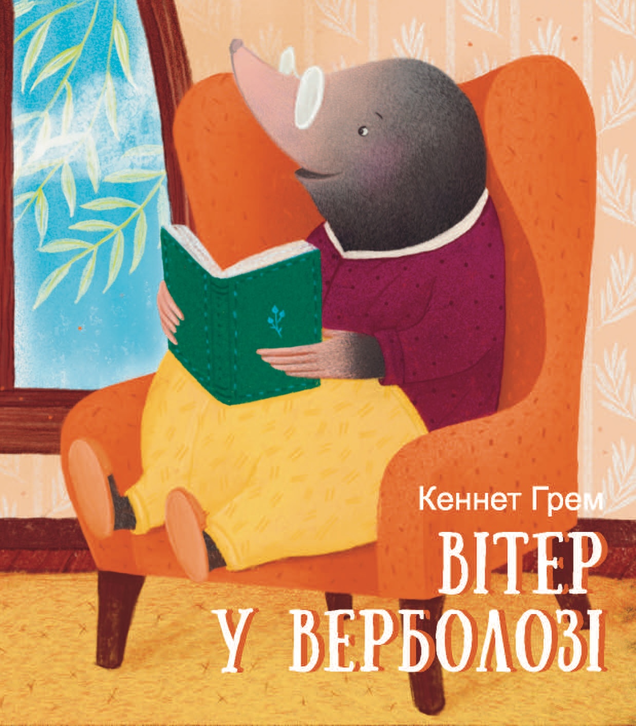 Вітер у верболозі Вітер у верболозі