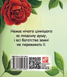 Соловейко і троянда. Казки. Зображення №1