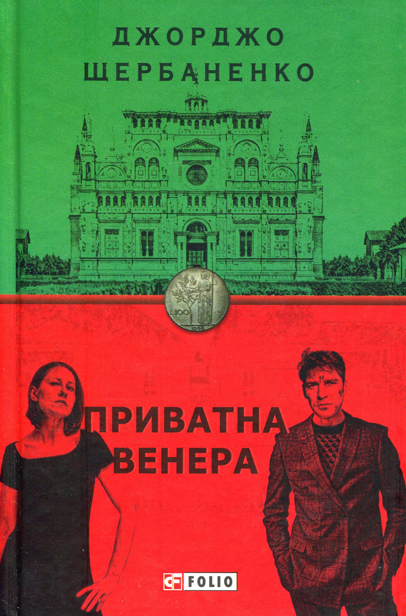 Приватна Венера Приватна Венера