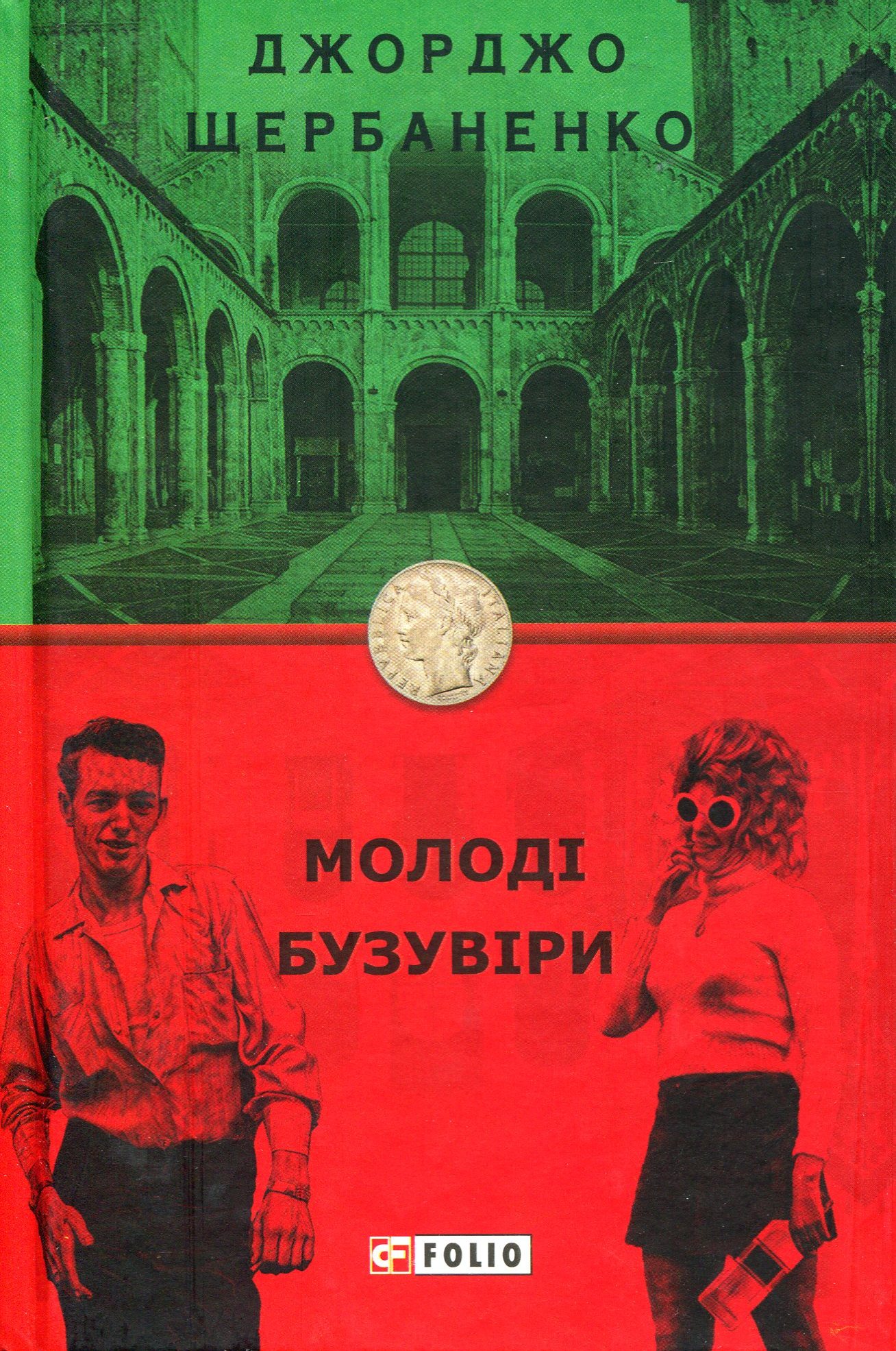 Молоді бузувіри Молоді бузувіри