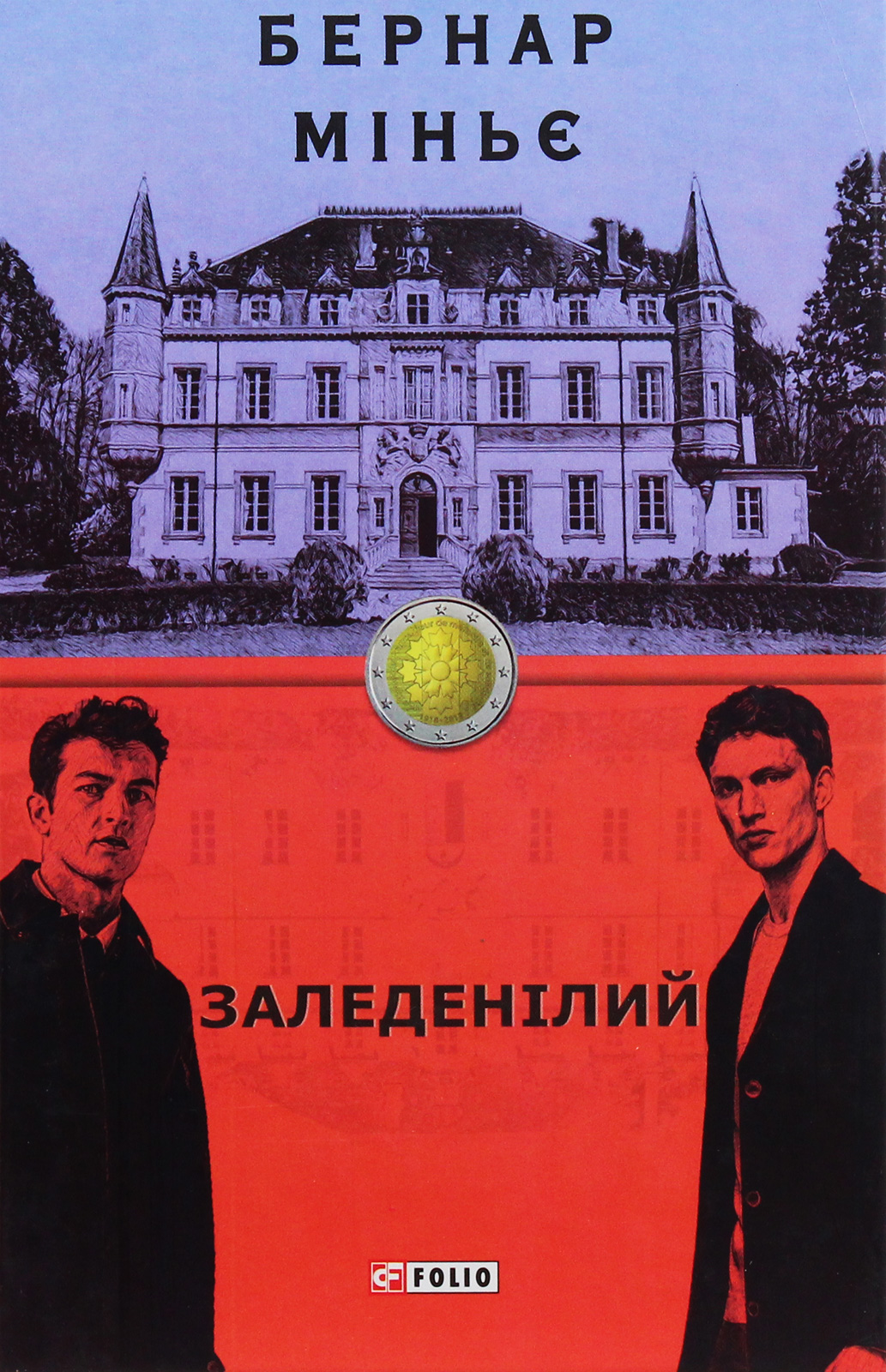 Заледенілий Заледенілий