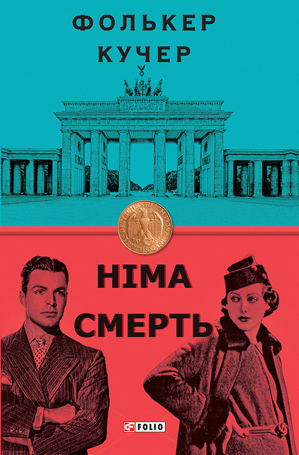 Німа смерть Німа смерть