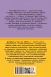 Хроніки Кліфтона II. Гріхи батьків. Изображение №1