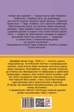 Хроніки Кліфтона I. Лише час підкаже. Изображение №1
