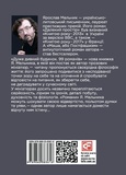 Дуже дивний будинок. 99 романів. Изображение №1