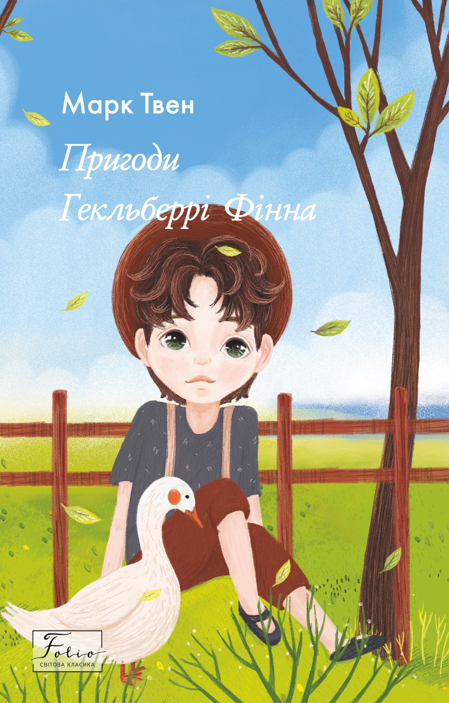 Пригоди Гекльберрі Фінна Пригоди Гекльберрі Фінна