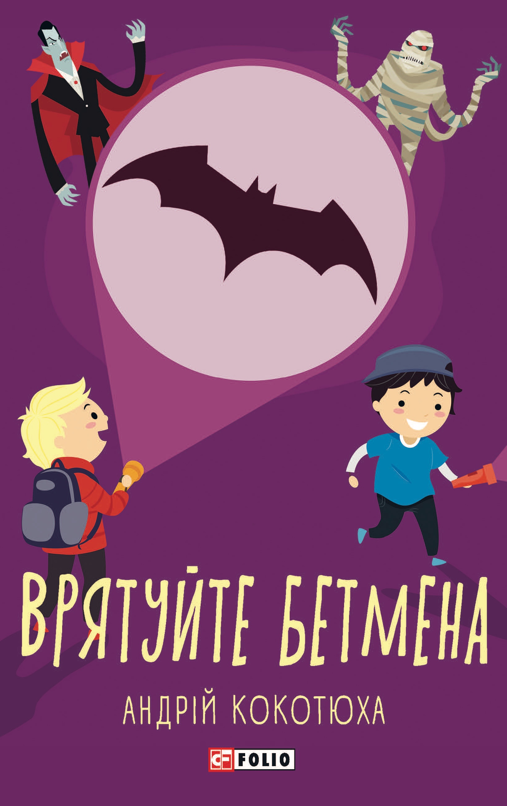 Врятуйте Бетмена Врятуйте Бетмена