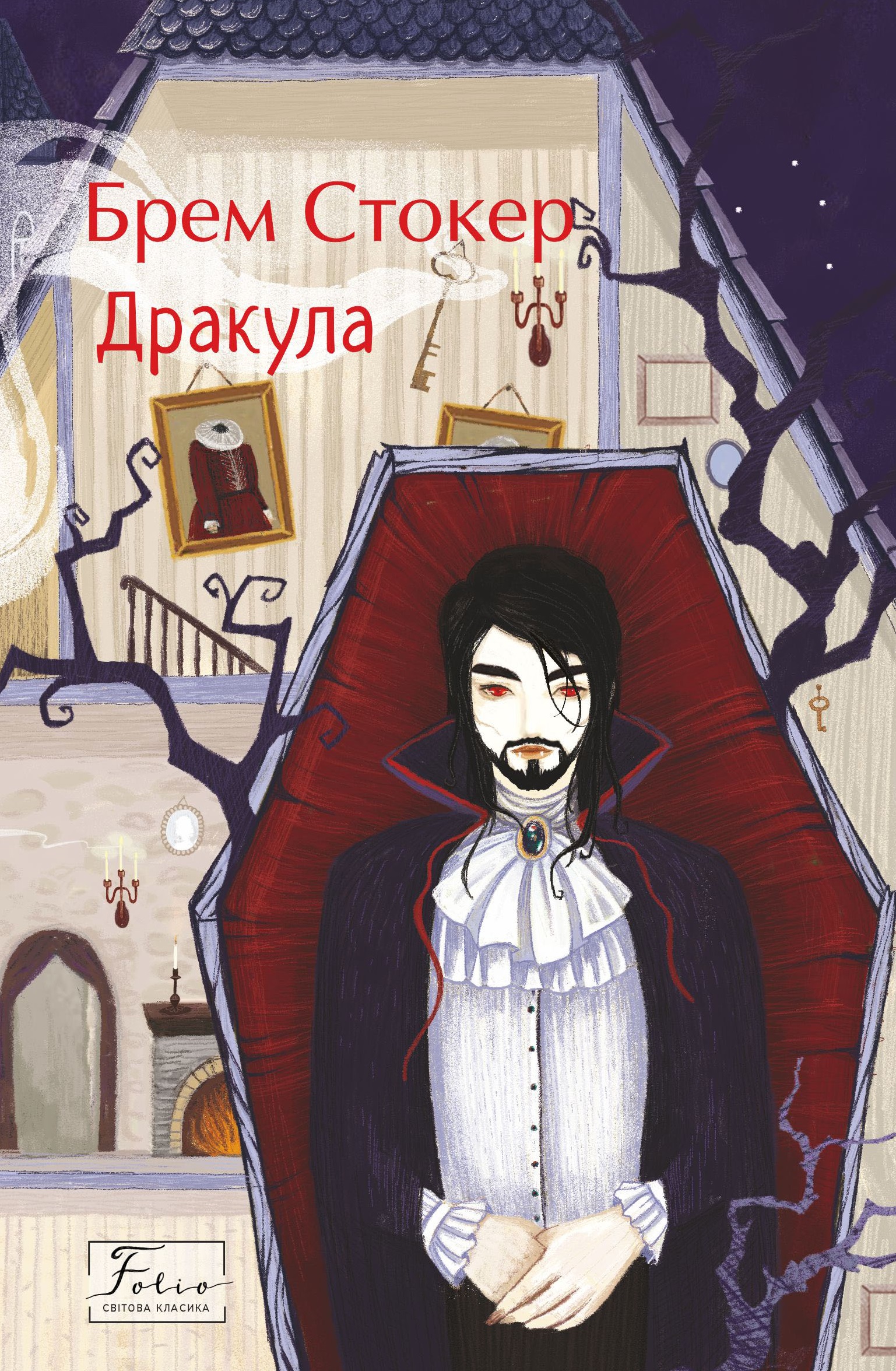 Дракула Дракула