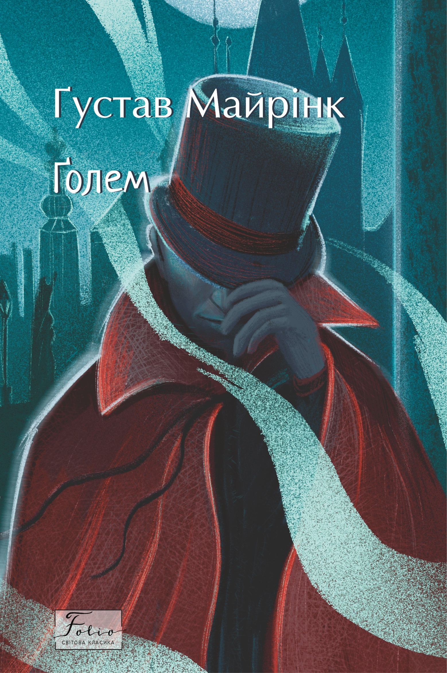 Голем Голем