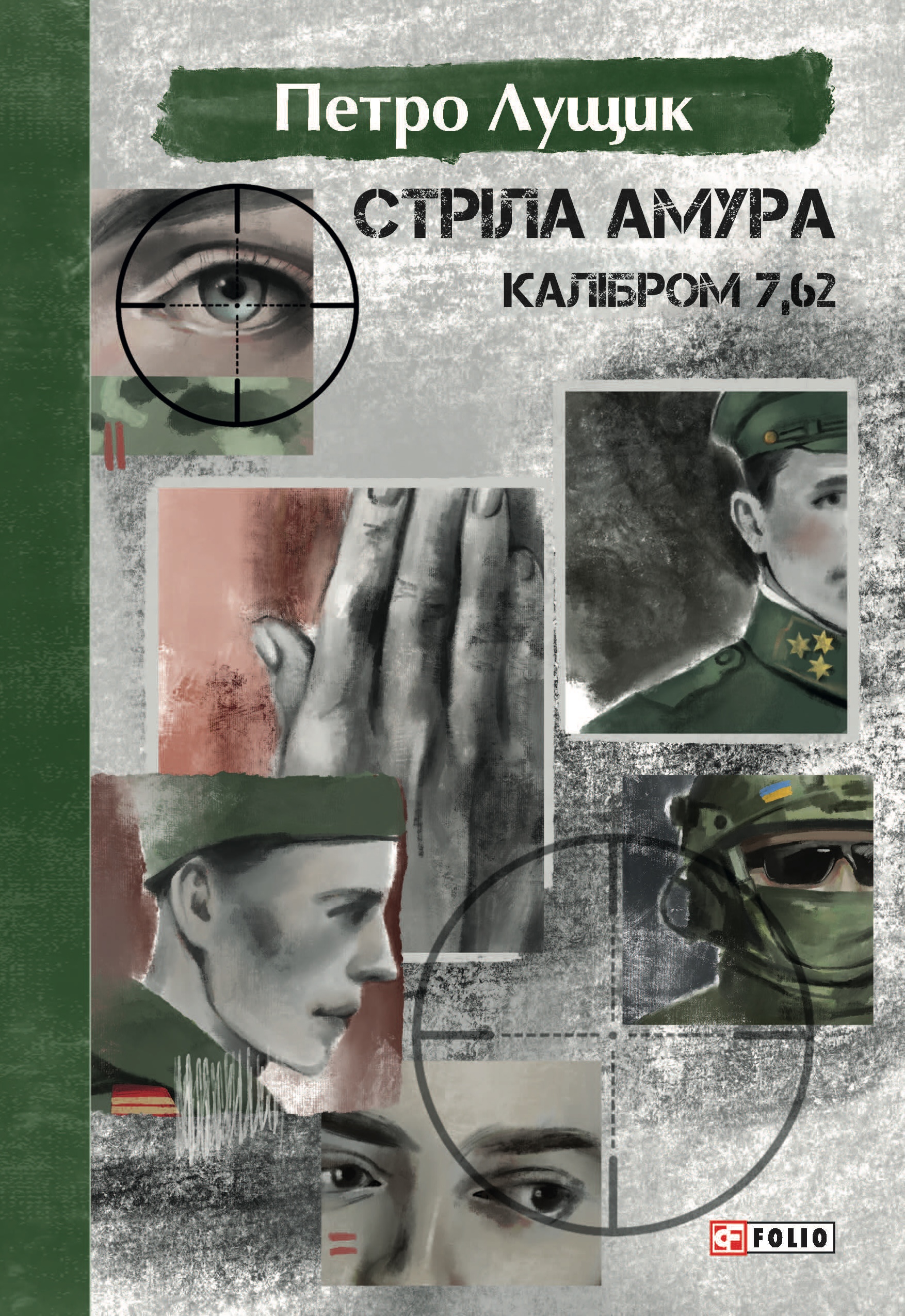 Стріла Амура калібром 7,62 Стріла Амура калібром 7,62
