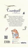 Сньофрід із Лугової долини. Неймовірна історія порятунку Північляндії. Зображення №1
