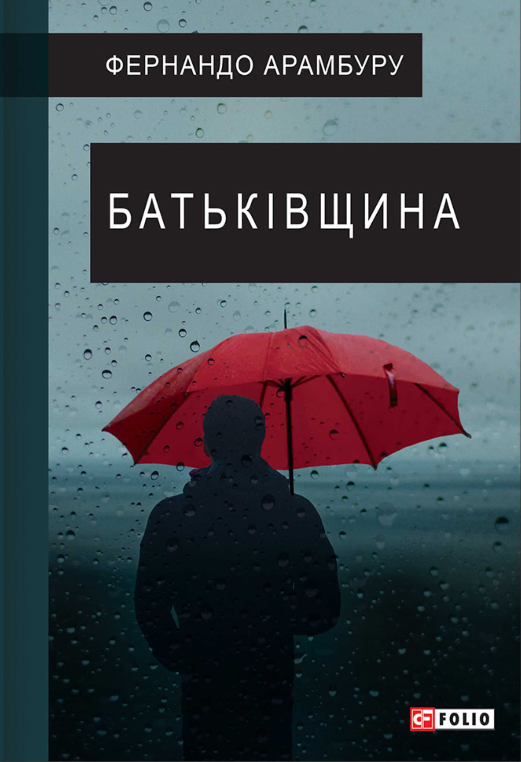 Батьківщина Батьківщина