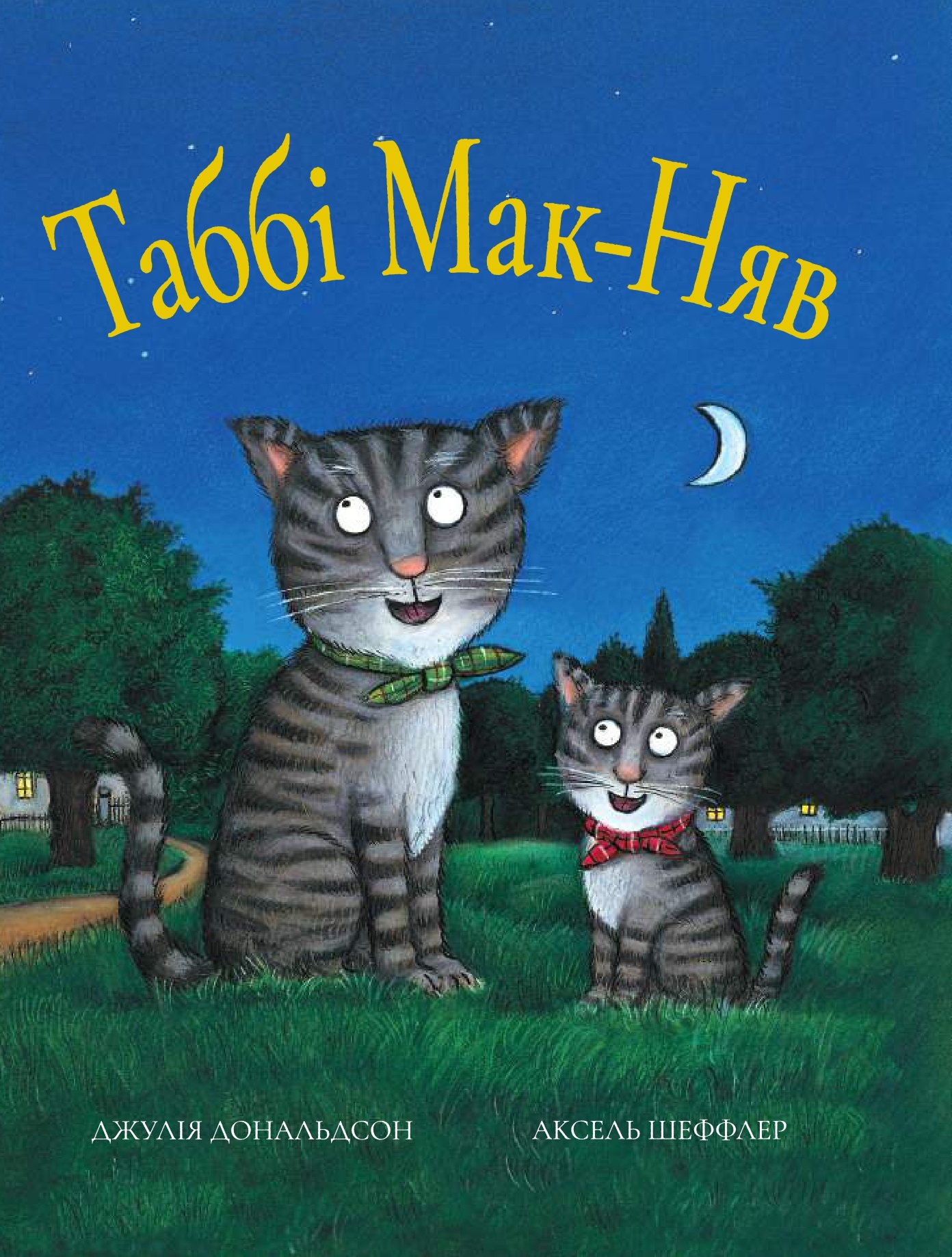 Таббі Мак-Няв Таббі Мак-Няв