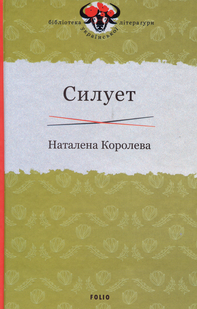Силует Силует
