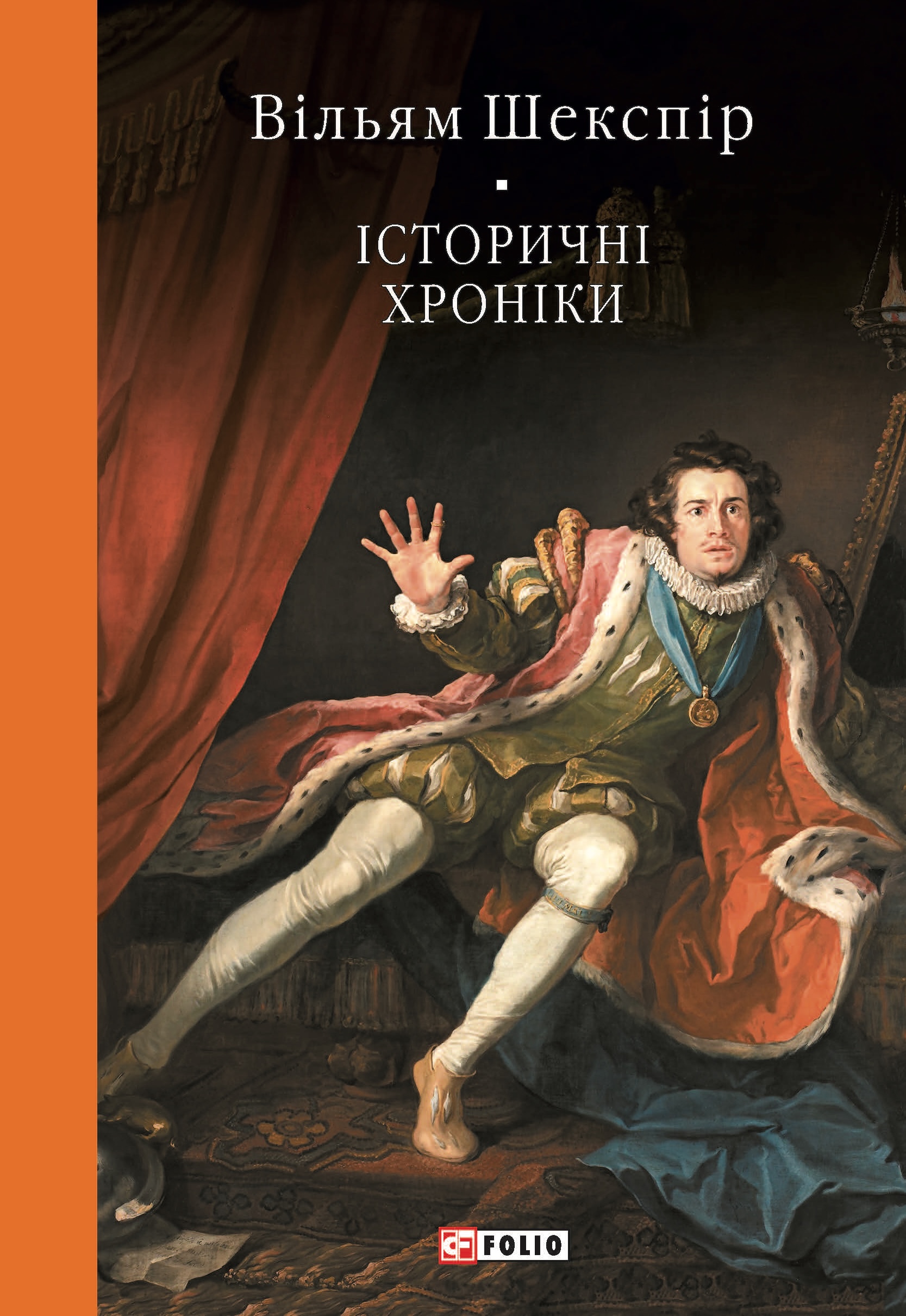 Історичні хроніки Історичні хроніки