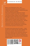 Великий Гетсбі. Зображення №1