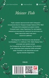 Meister Floh. Зображення №1 Meister Floh. Зображення №1