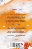 Dream Days. Зображення №1 Dream Days. Зображення №1