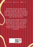 The Folio Book of Mysterious Christmas Stories. Изображение №1