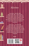Marchen. Bruder Grimm. Зображення №1 Marchen. Bruder Grimm. Зображення №1