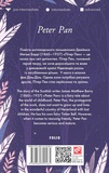 Peter Pan. Изображение №1 Peter Pan. Изображение №1