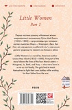 Little Women. Part 1. Изображение №1