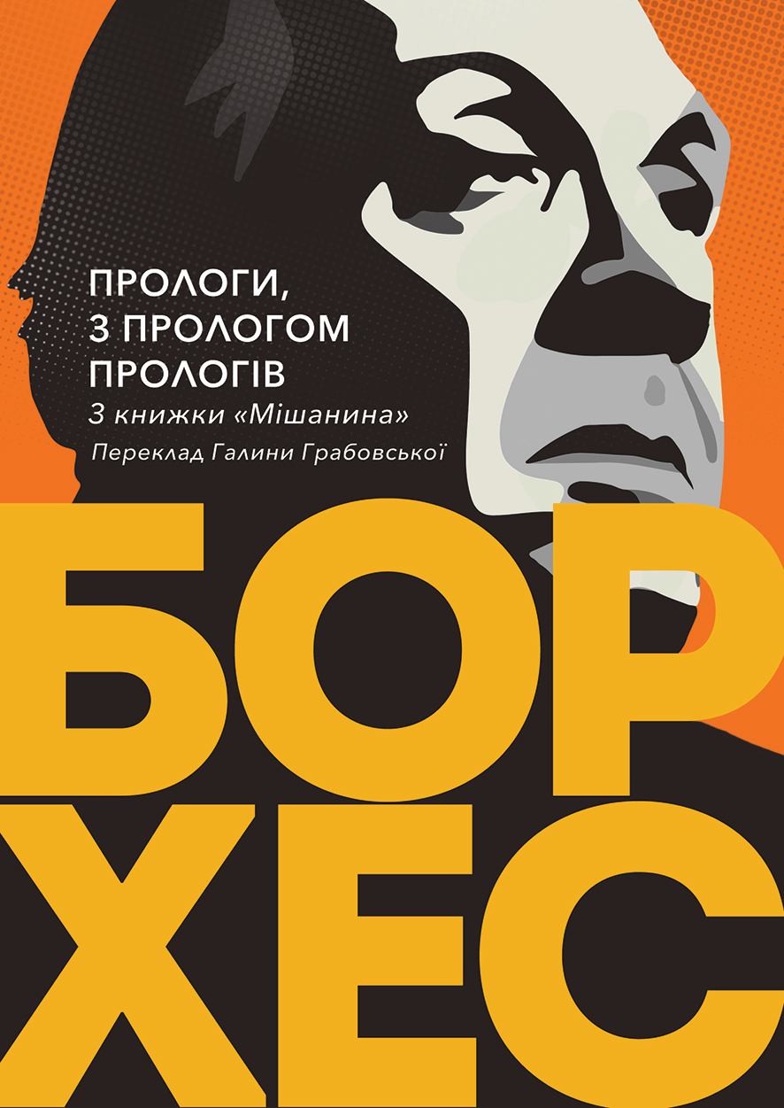 Прологи, з прологом прологів Прологи, з прологом прологів