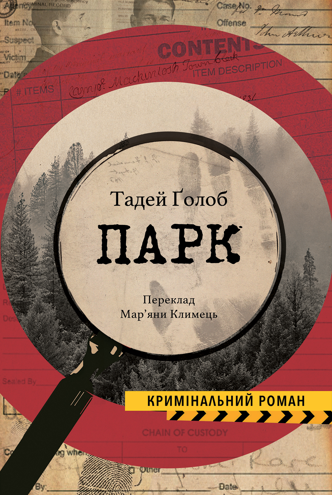 Парк Парк