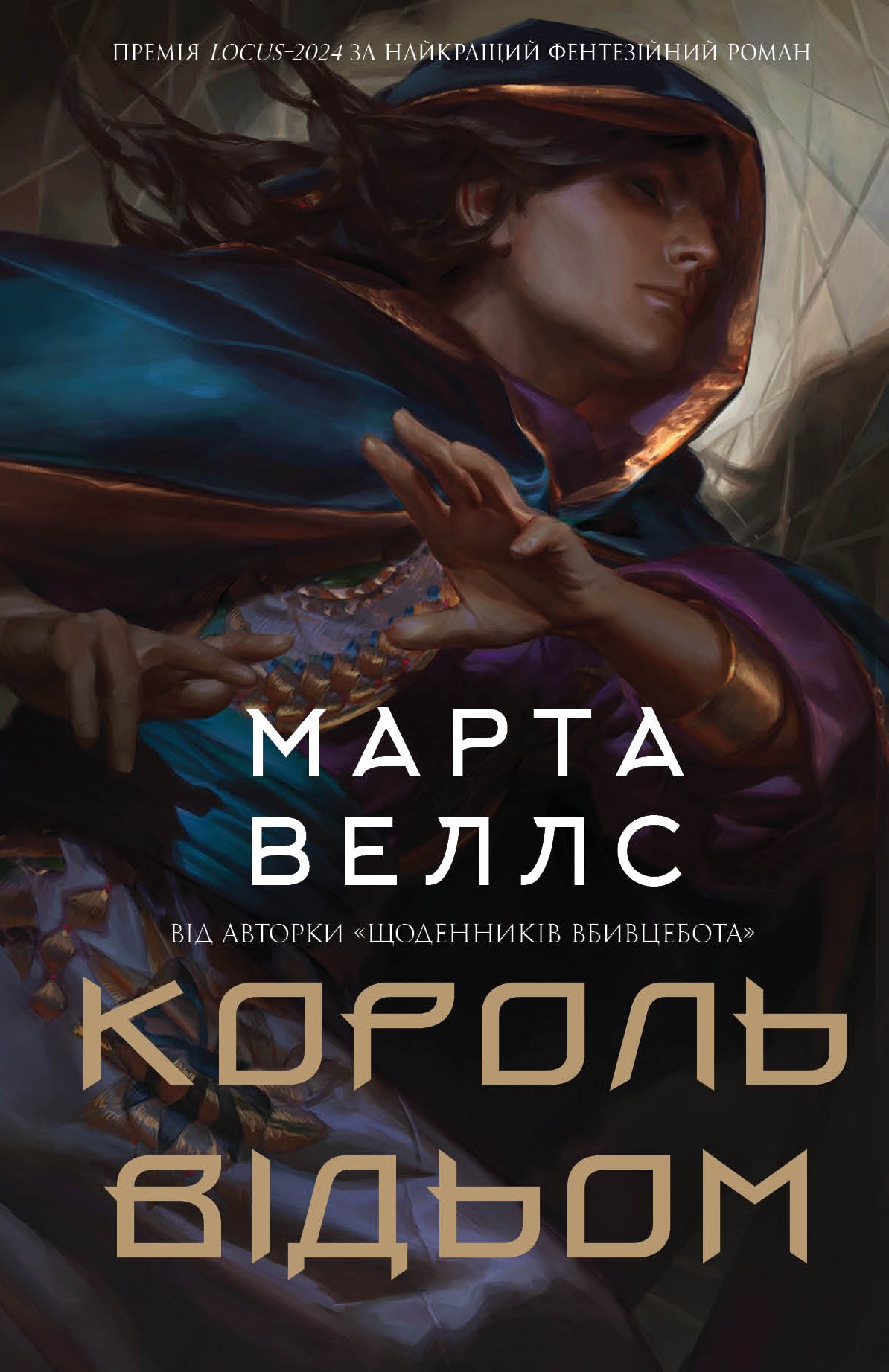 Король відьом Король відьом