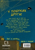 Пригоди кажана Вінсента. У пошуках друга. Изображение №1