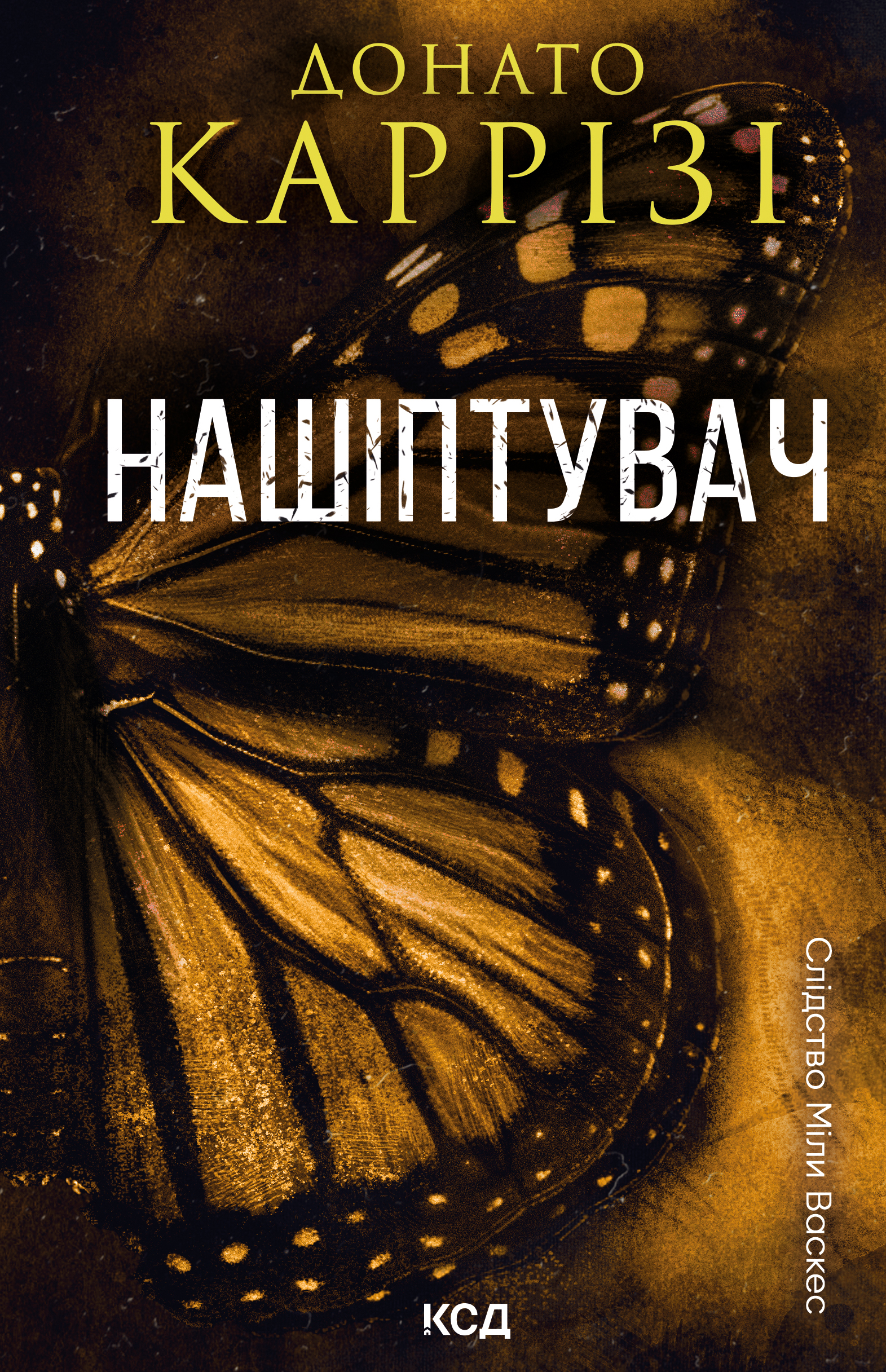 Нашіптувач Нашіптувач