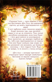 Діти лісу. Таємниця Голлі. Зображення №1