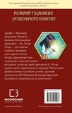 Порятунок Сонячної дракониці. Изображение №1 Порятунок Сонячної дракониці. Изображение №1