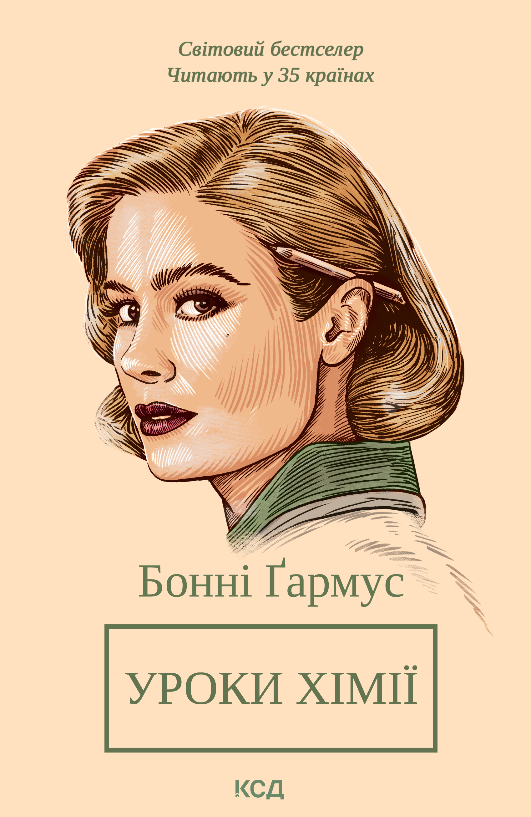 Уроки хімії Уроки хімії