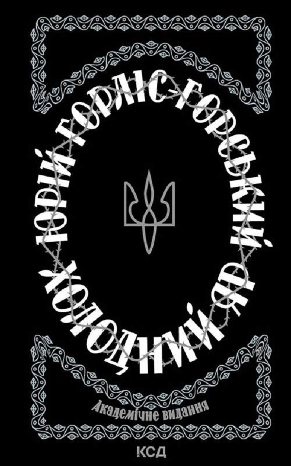 Холодний Яр Холодний Яр