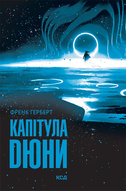 Капітула Дюни Капітула Дюни