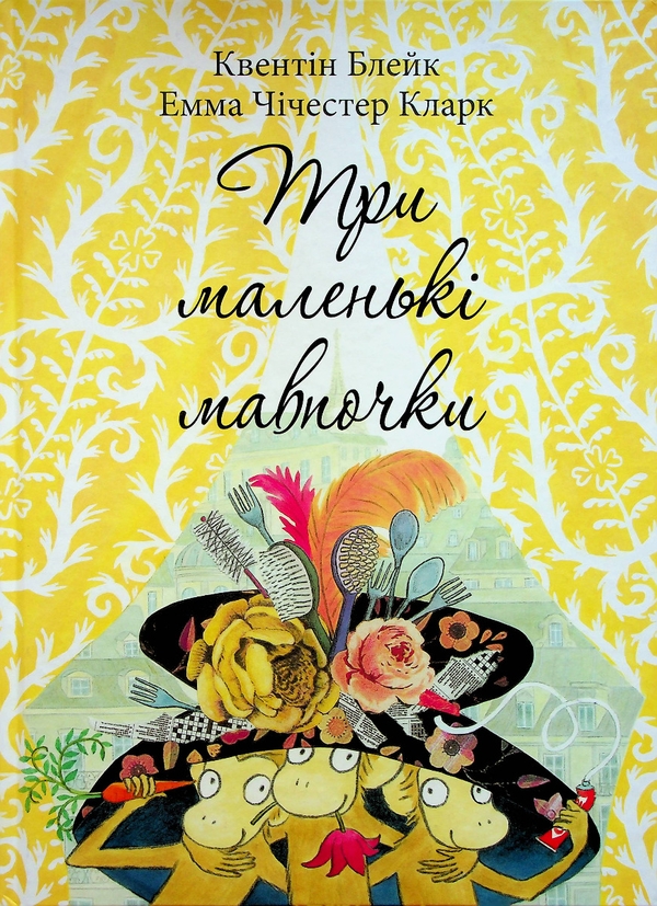 Три маленькие обезьянки Три маленькие обезьянки