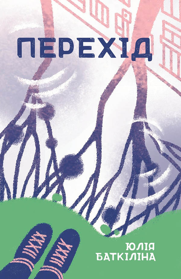 Перехід Перехід