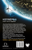 Kepler62. Подорож. Изображение №1 Kepler62. Подорож. Изображение №1